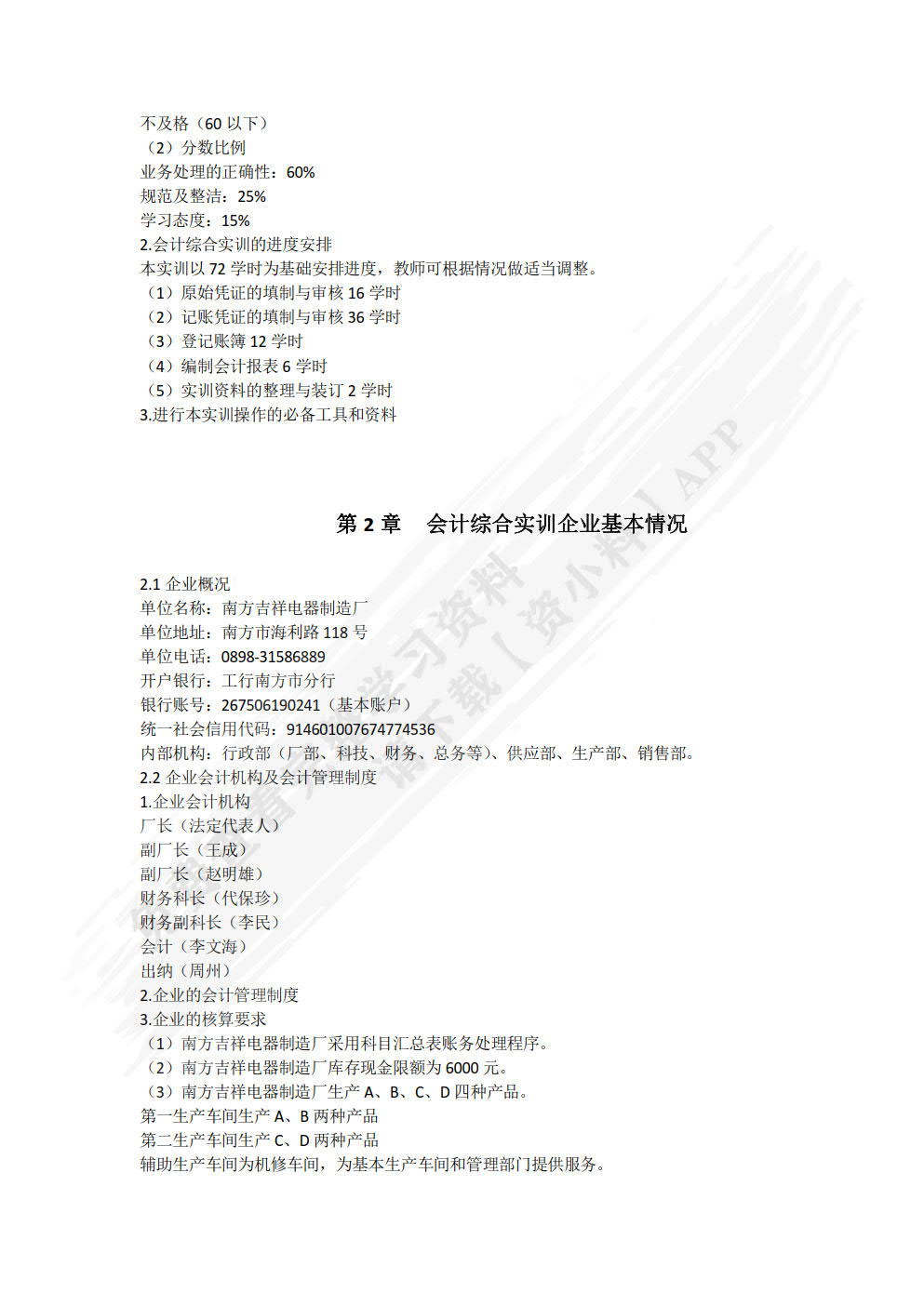 新编会计综合实训（第5版）