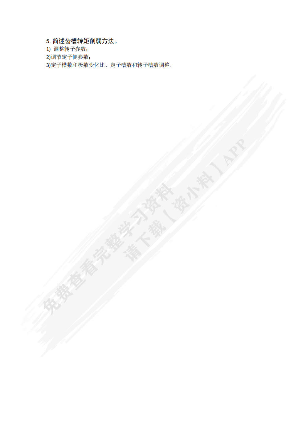 电动机及其计算机仿真