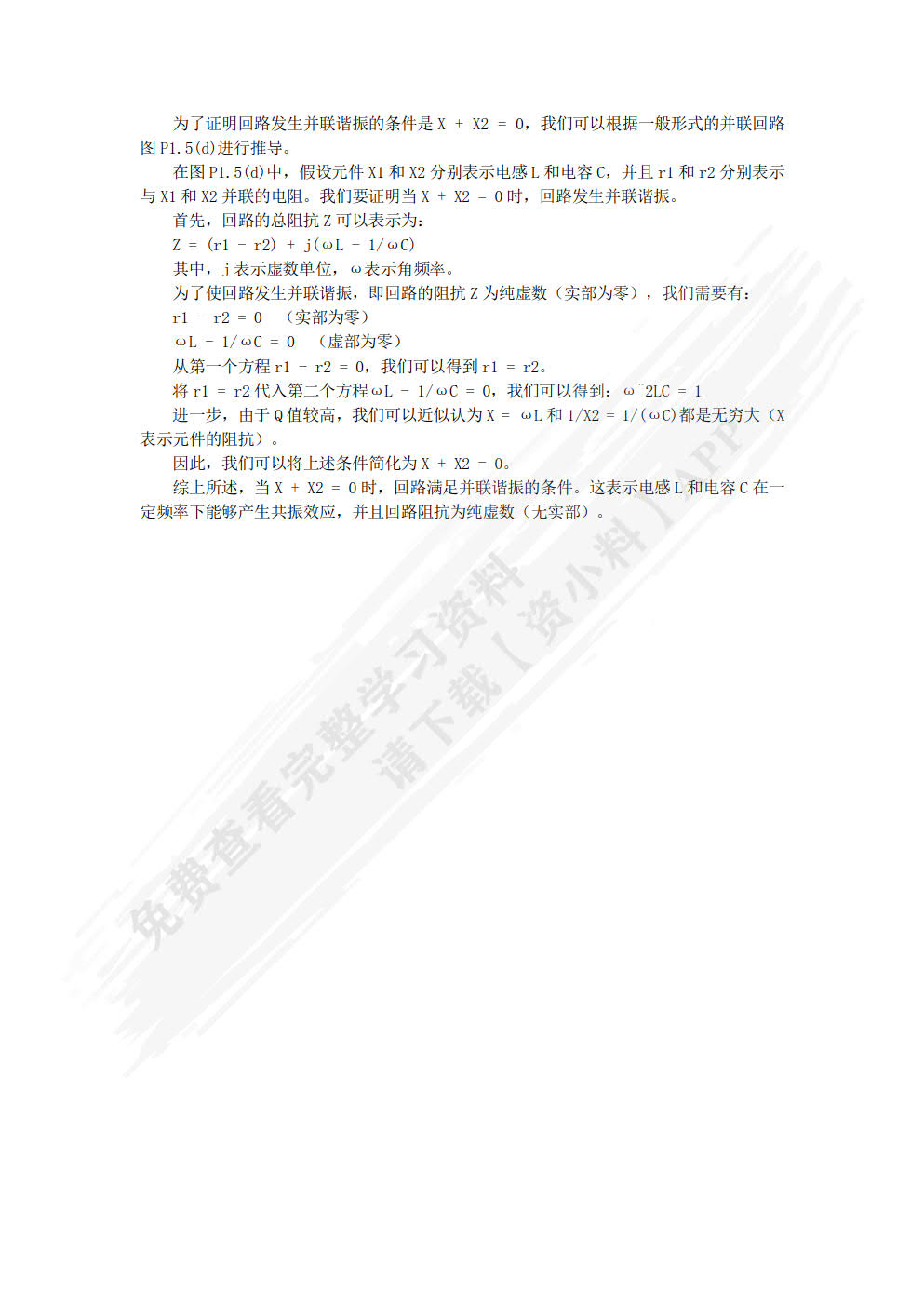 高频电子线路（第4版）