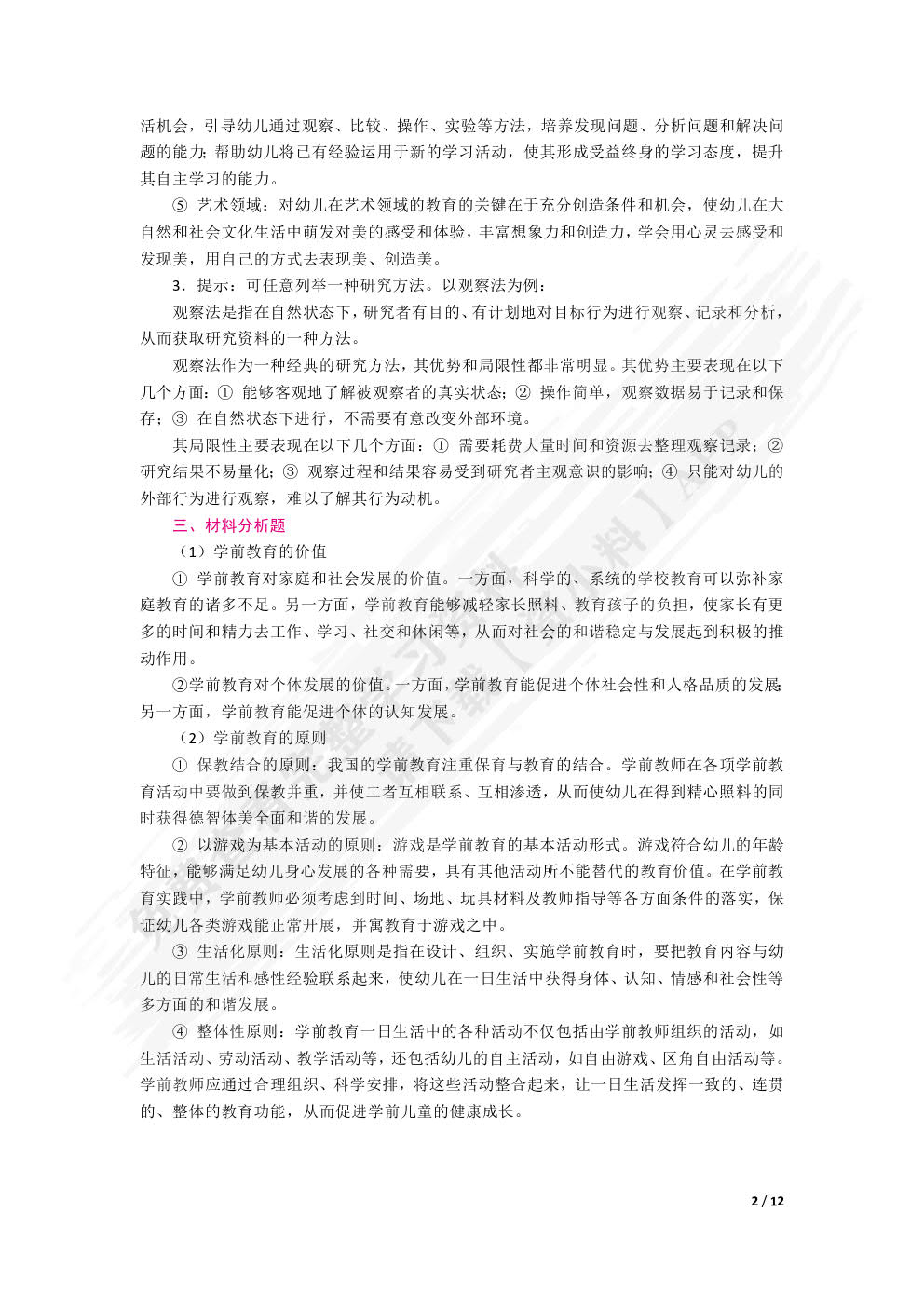 学前教育学（双色）（含微课）