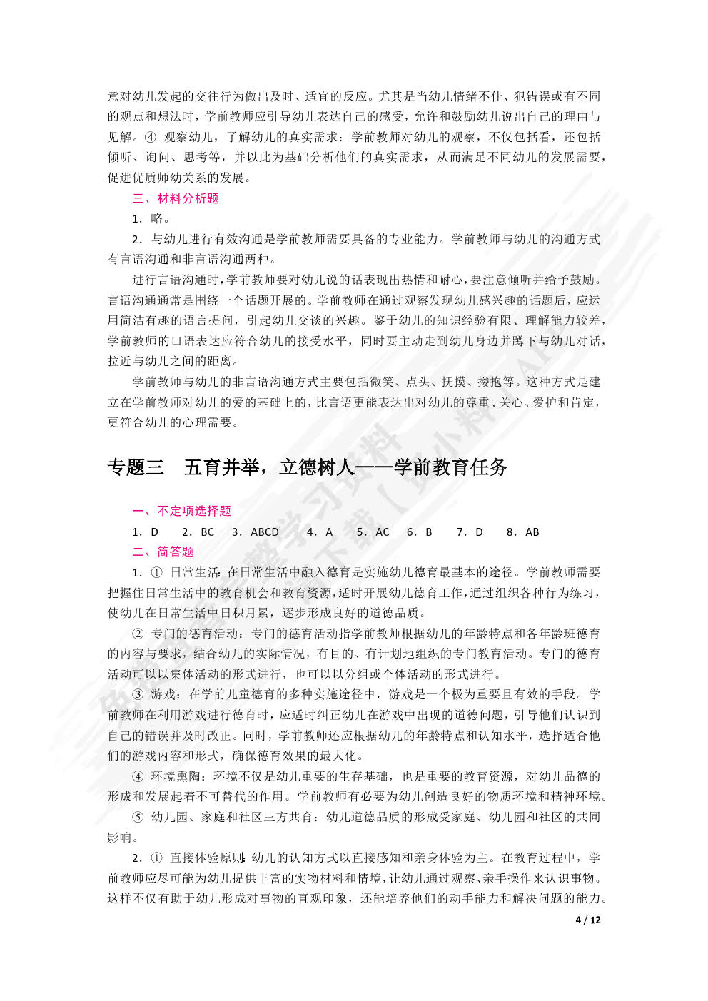 学前教育学（双色）（含微课）