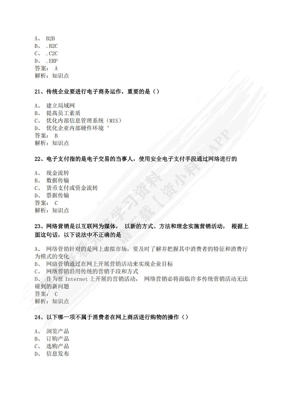 电子商务基础与实操
