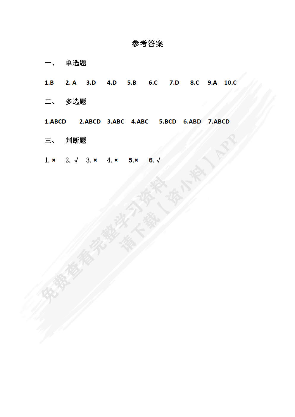 电子商务基础与实务