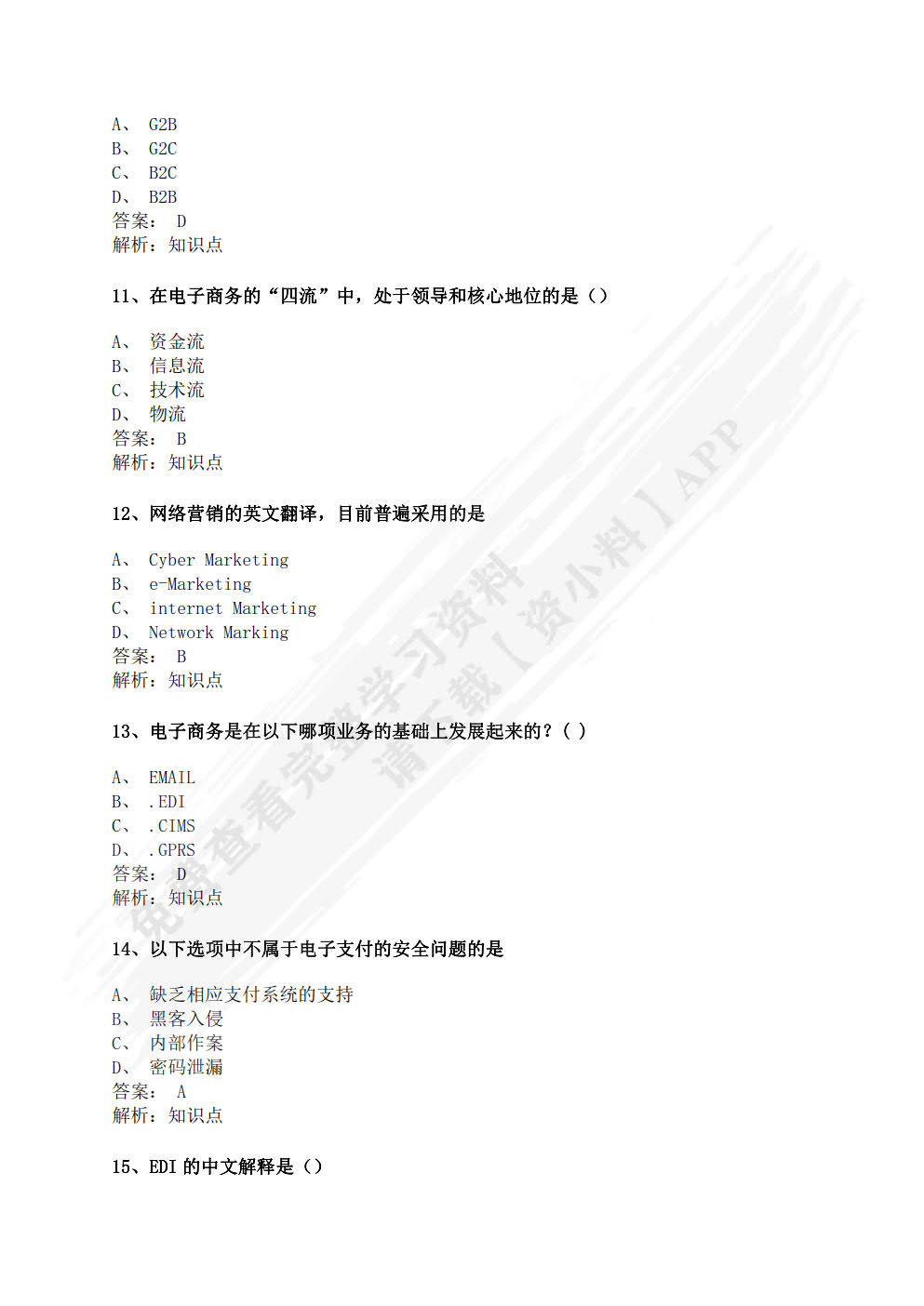 电子商务基础与实操