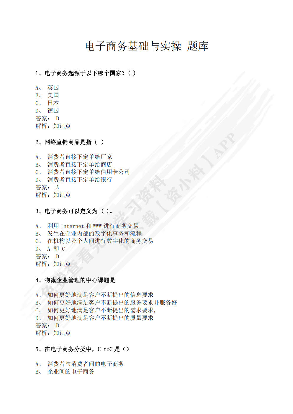 电子商务基础与实操