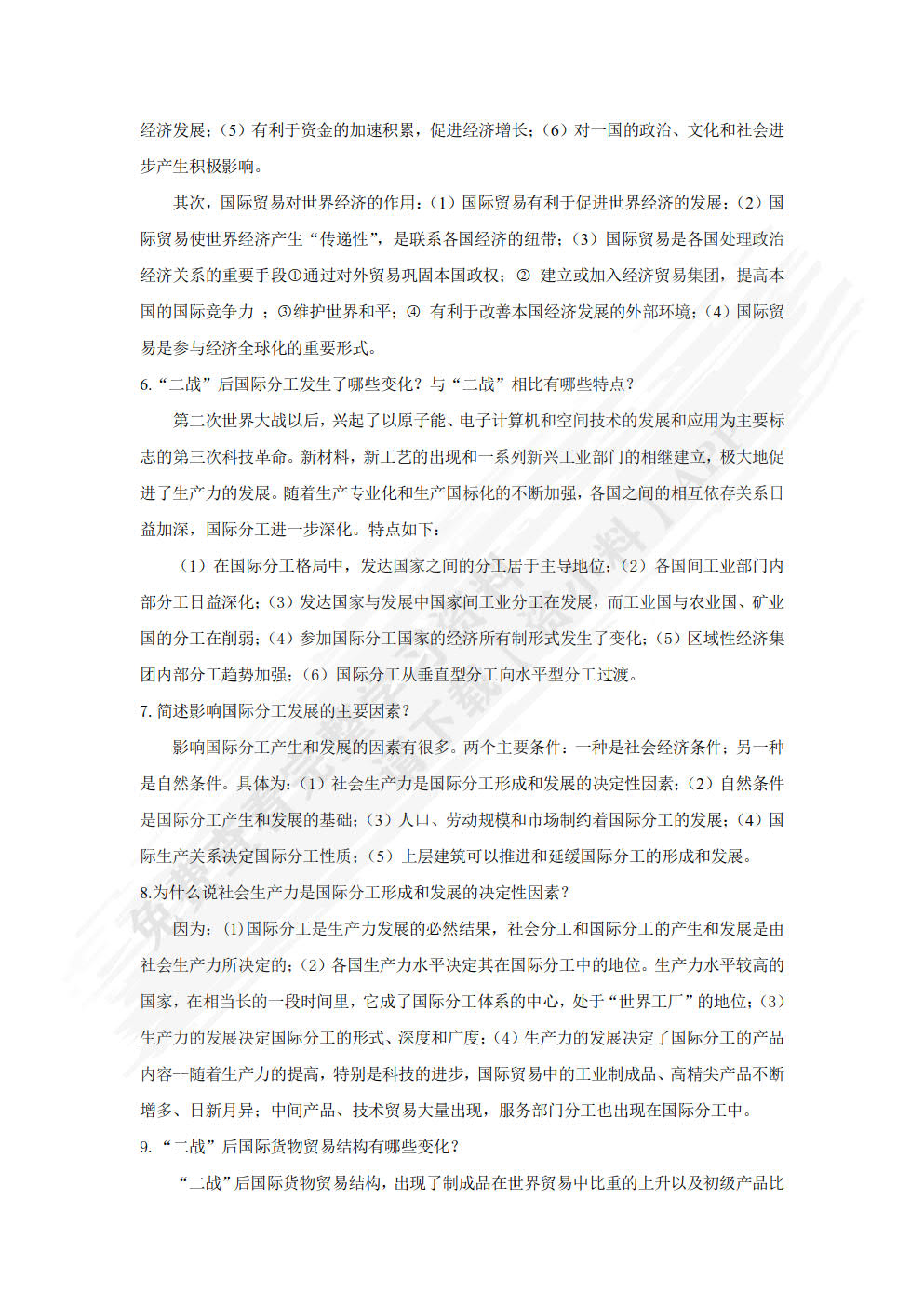 国际贸易概论（第2版）