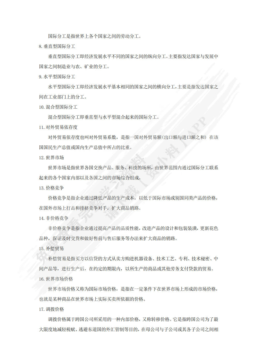 国际贸易概论（第2版）