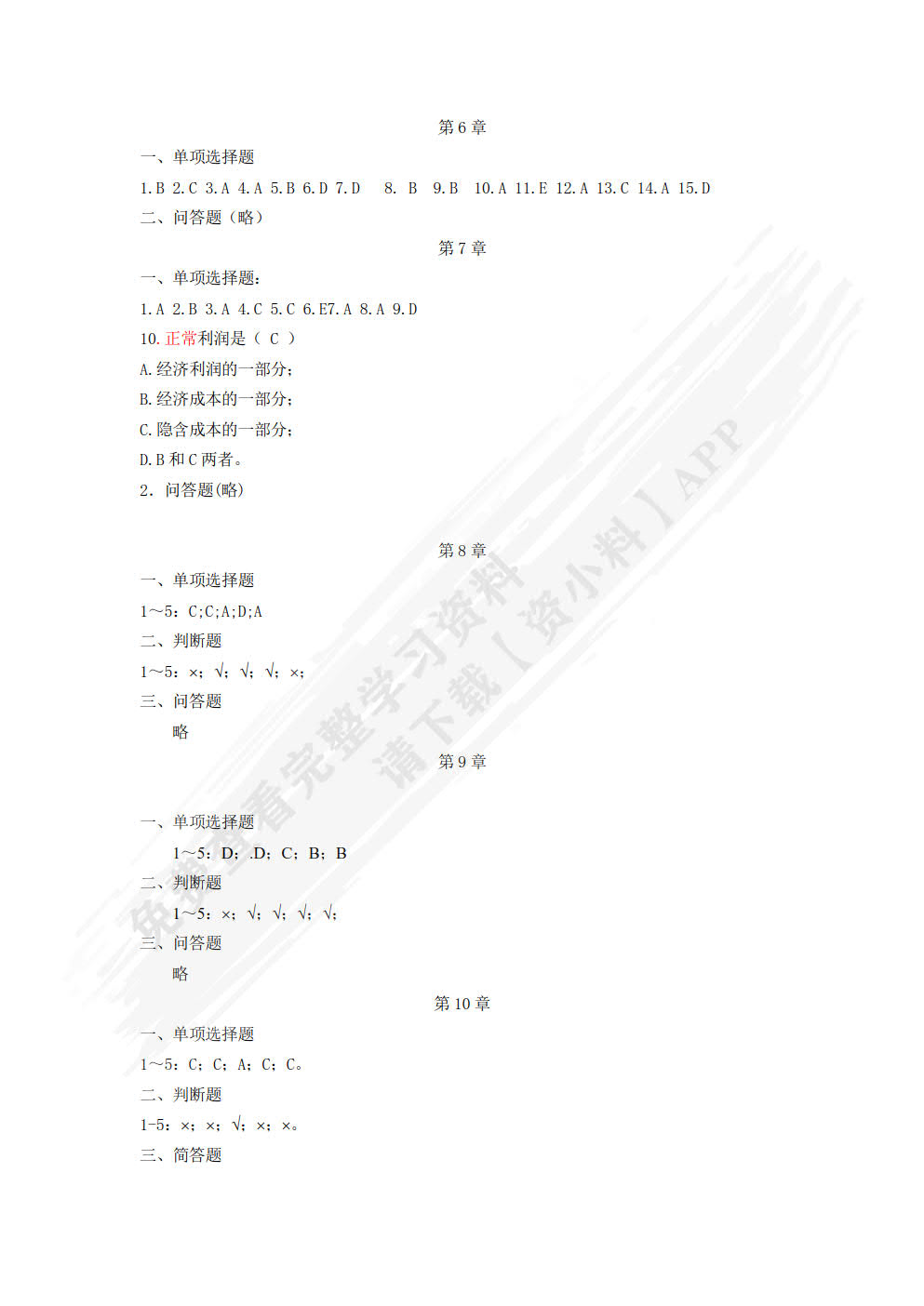 经济学基础(第二版)