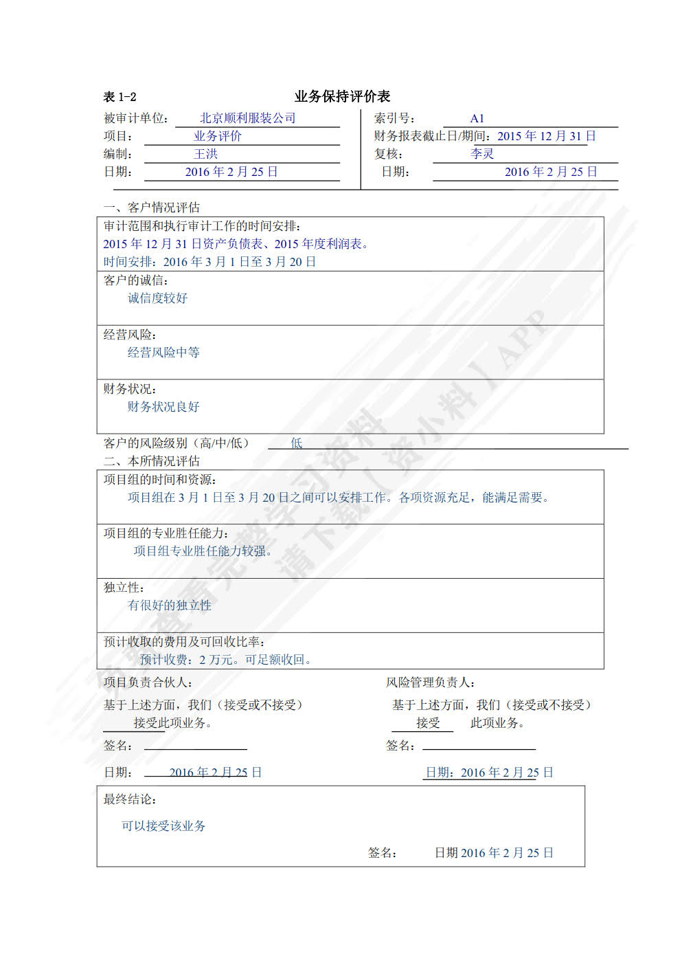 审计基础模拟实训