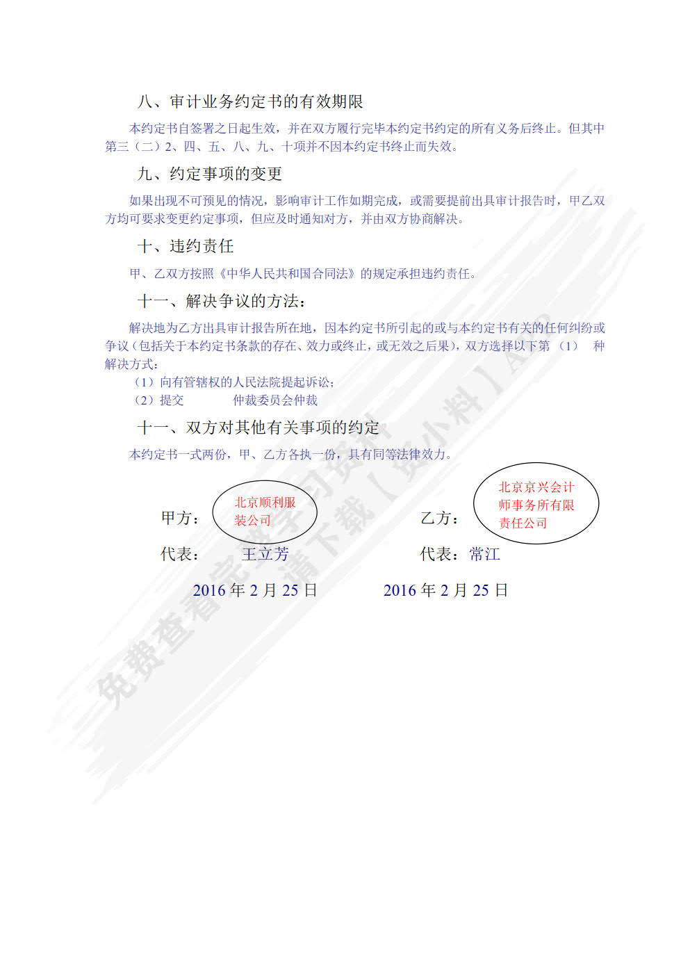 审计基础模拟实训