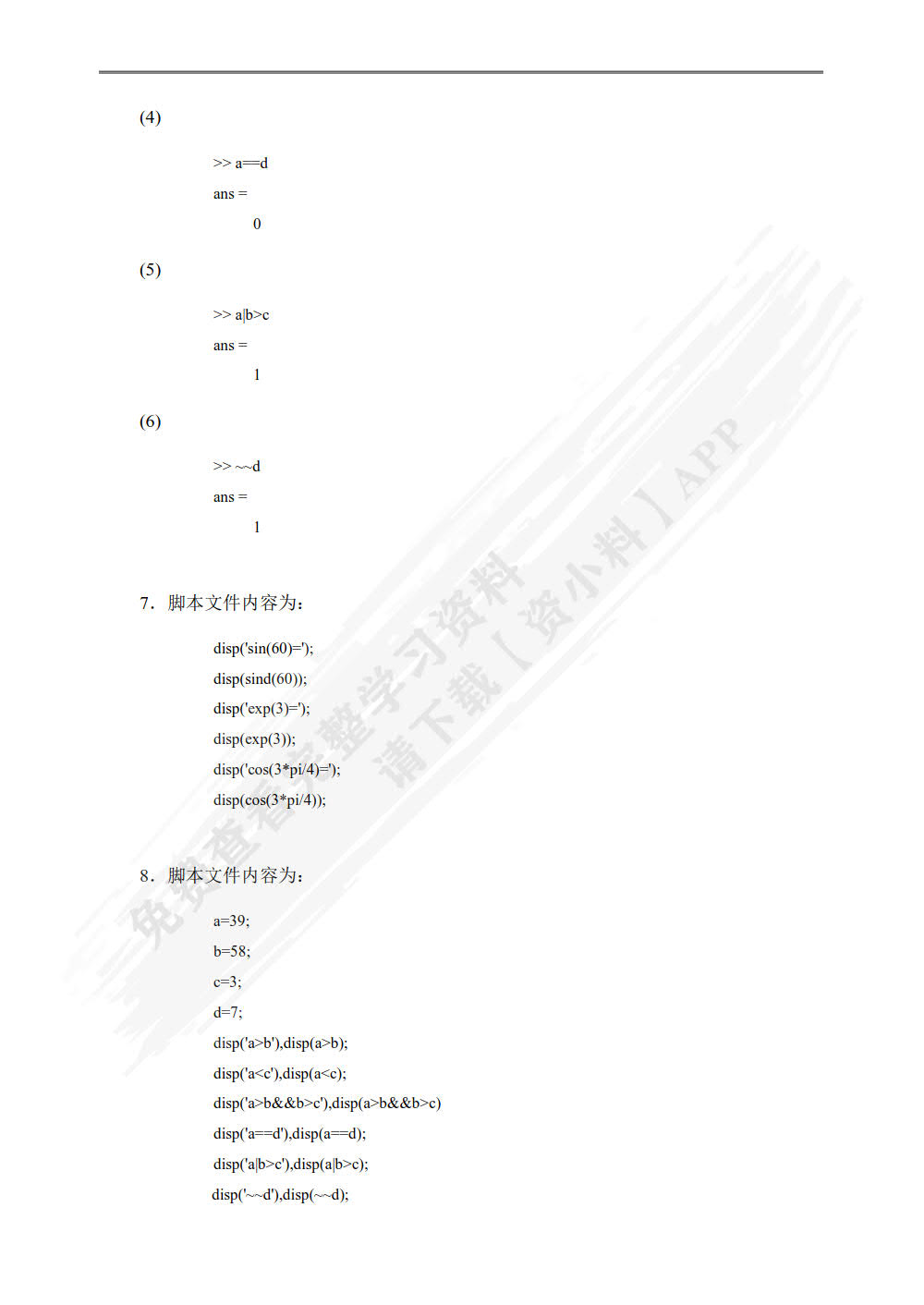 MATLAB基础教程(第6版)