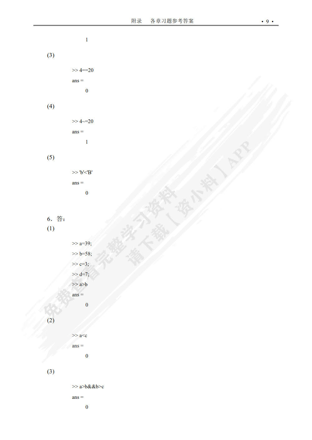 MATLAB基础教程(第6版)