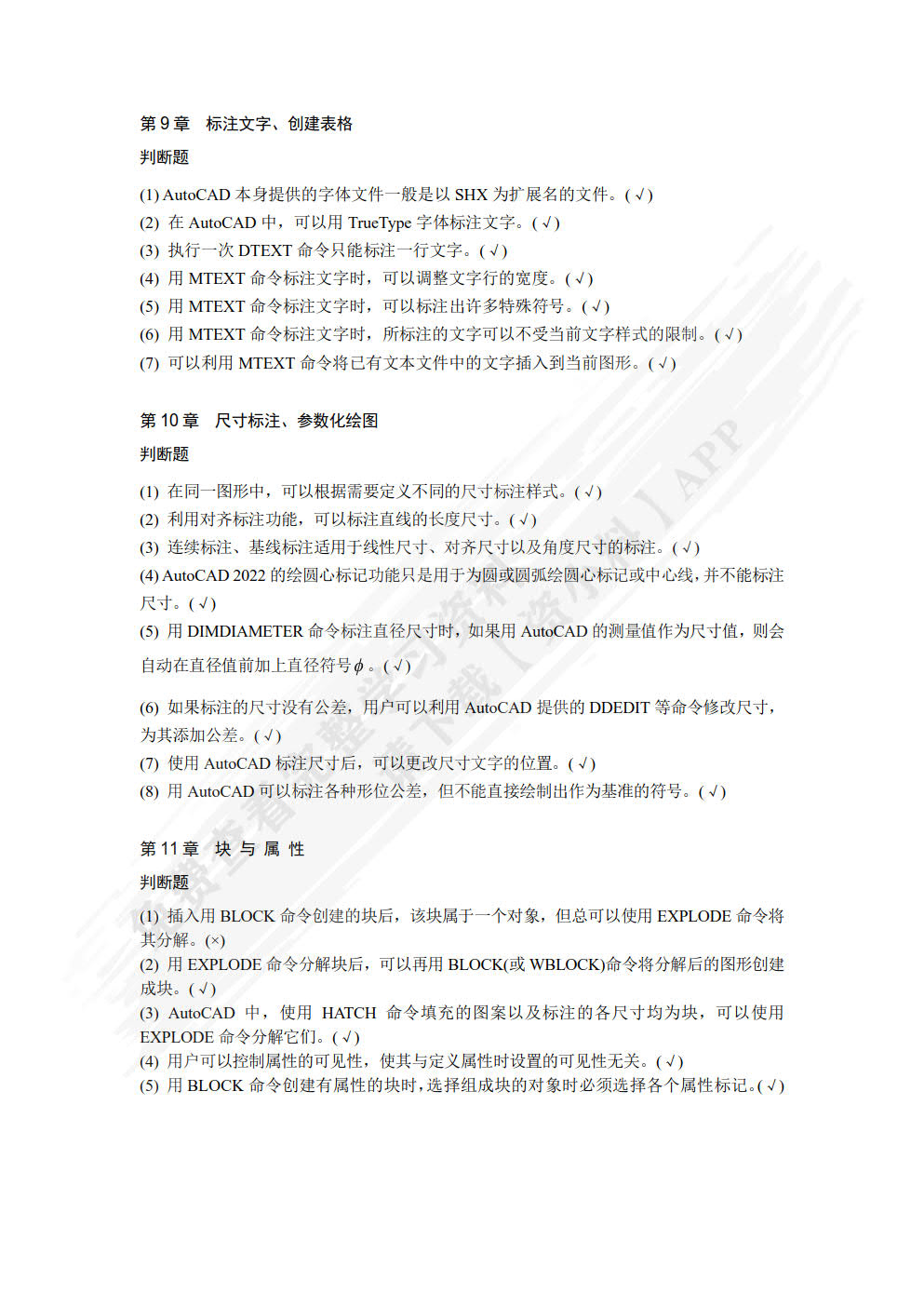 中文版AutoCAD工程制图（2022版）