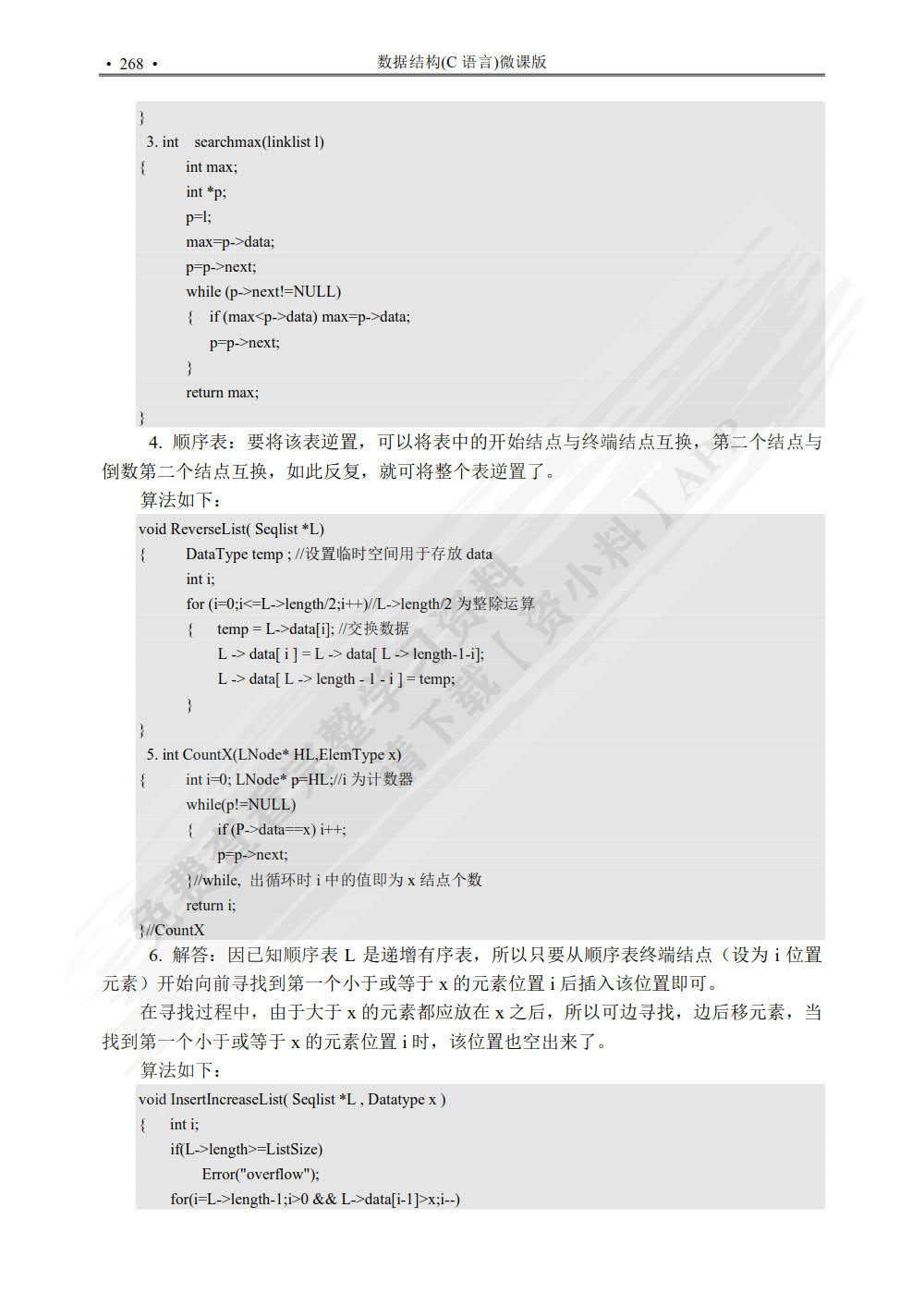 数据结构（C语言版）（第三版）（微课版）