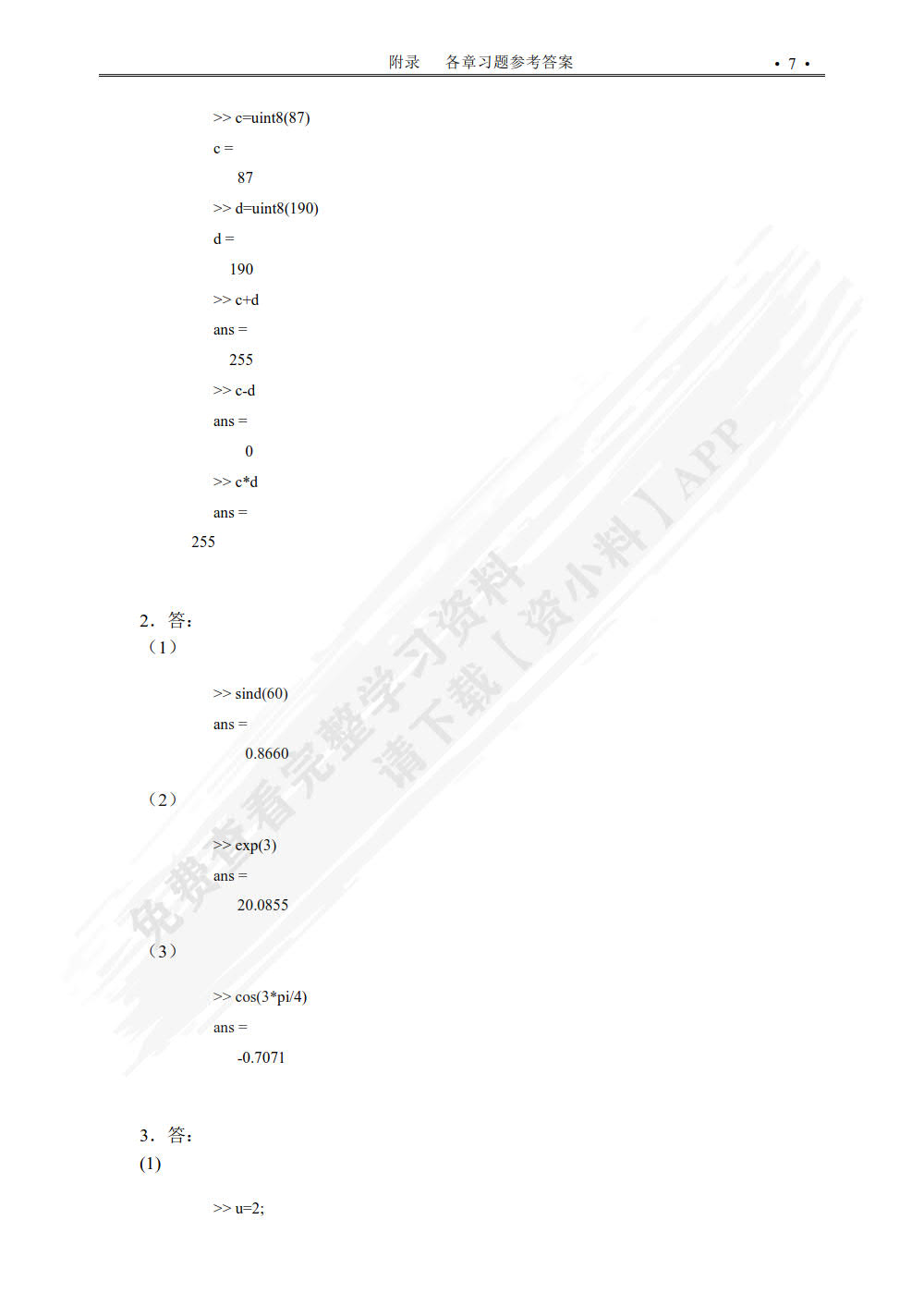 MATLAB基础教程(第6版)