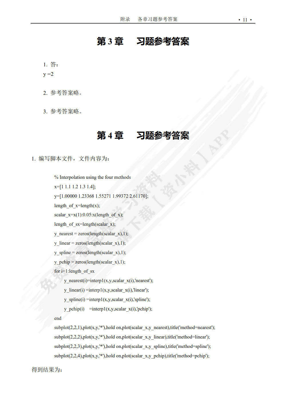 MATLAB基础教程(第6版)