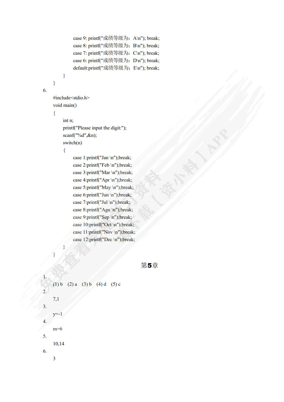 C语言程序设计（第四版）（微课版）