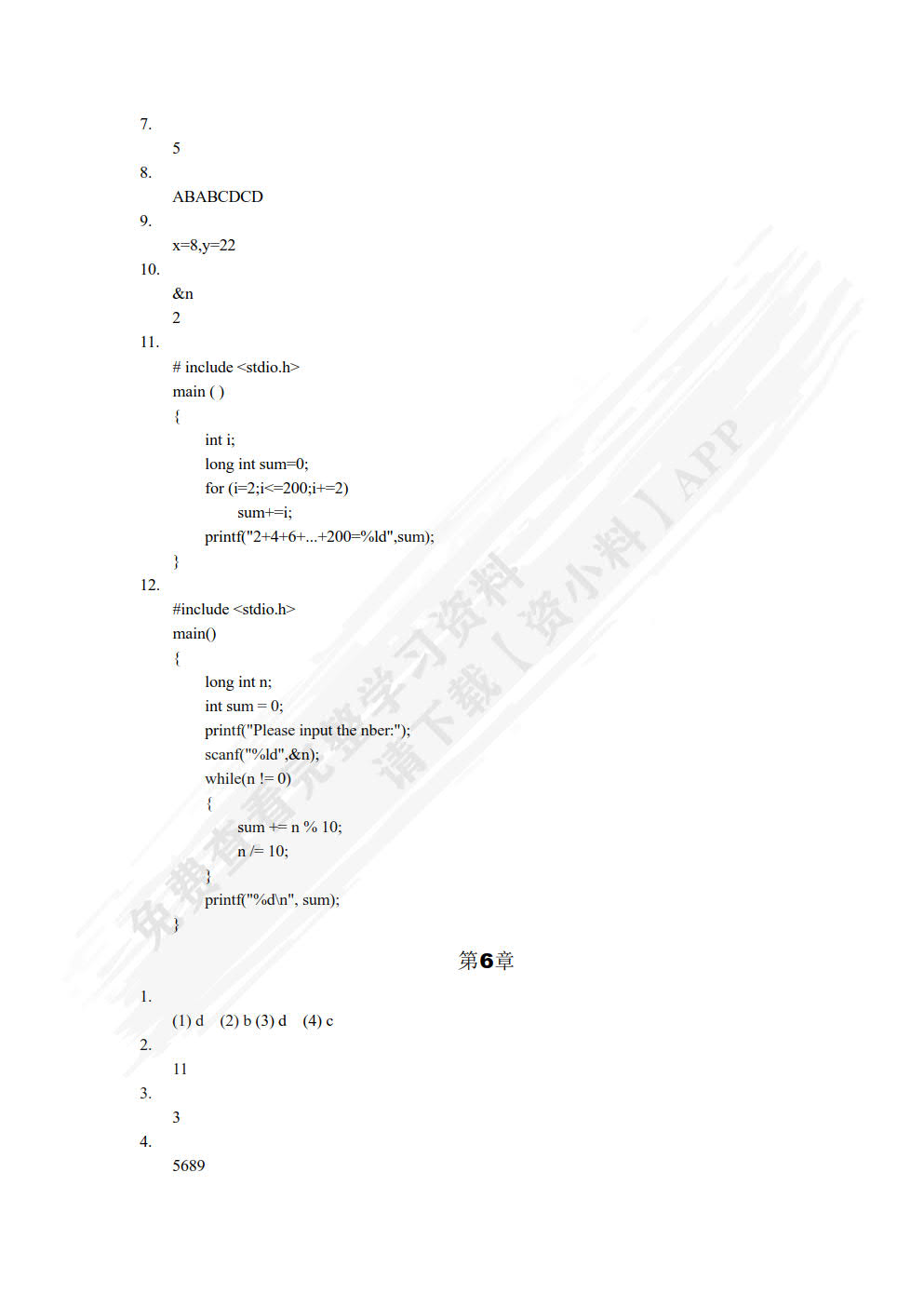 C语言程序设计（第四版）（微课版）