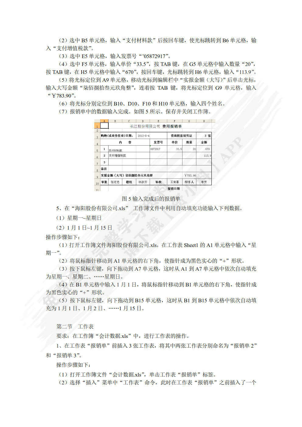 Excel财务会计应用（第3版）