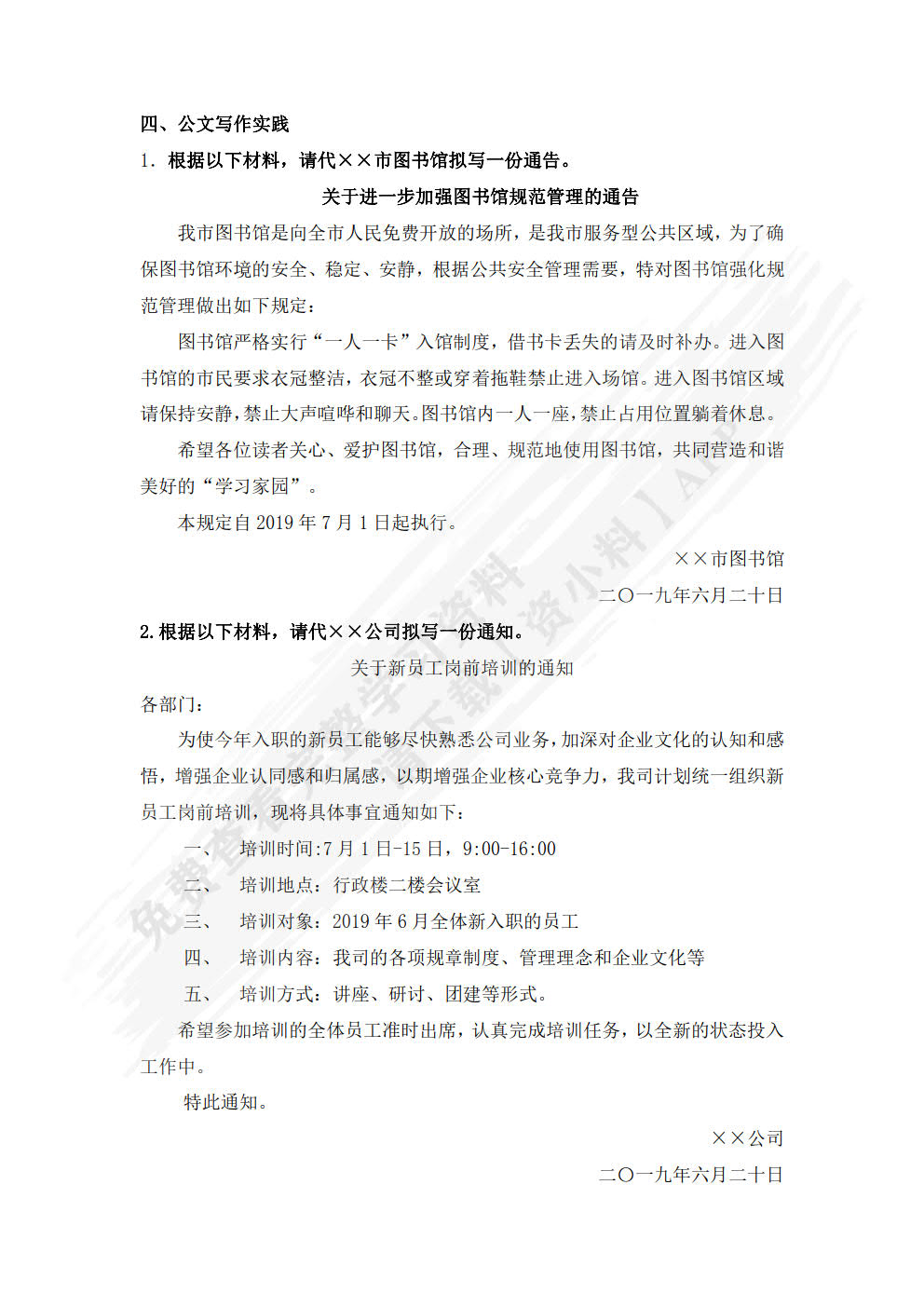 财经应用文写作