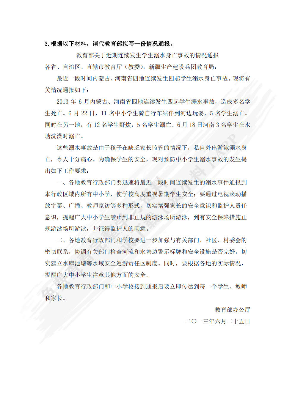 财经应用文写作