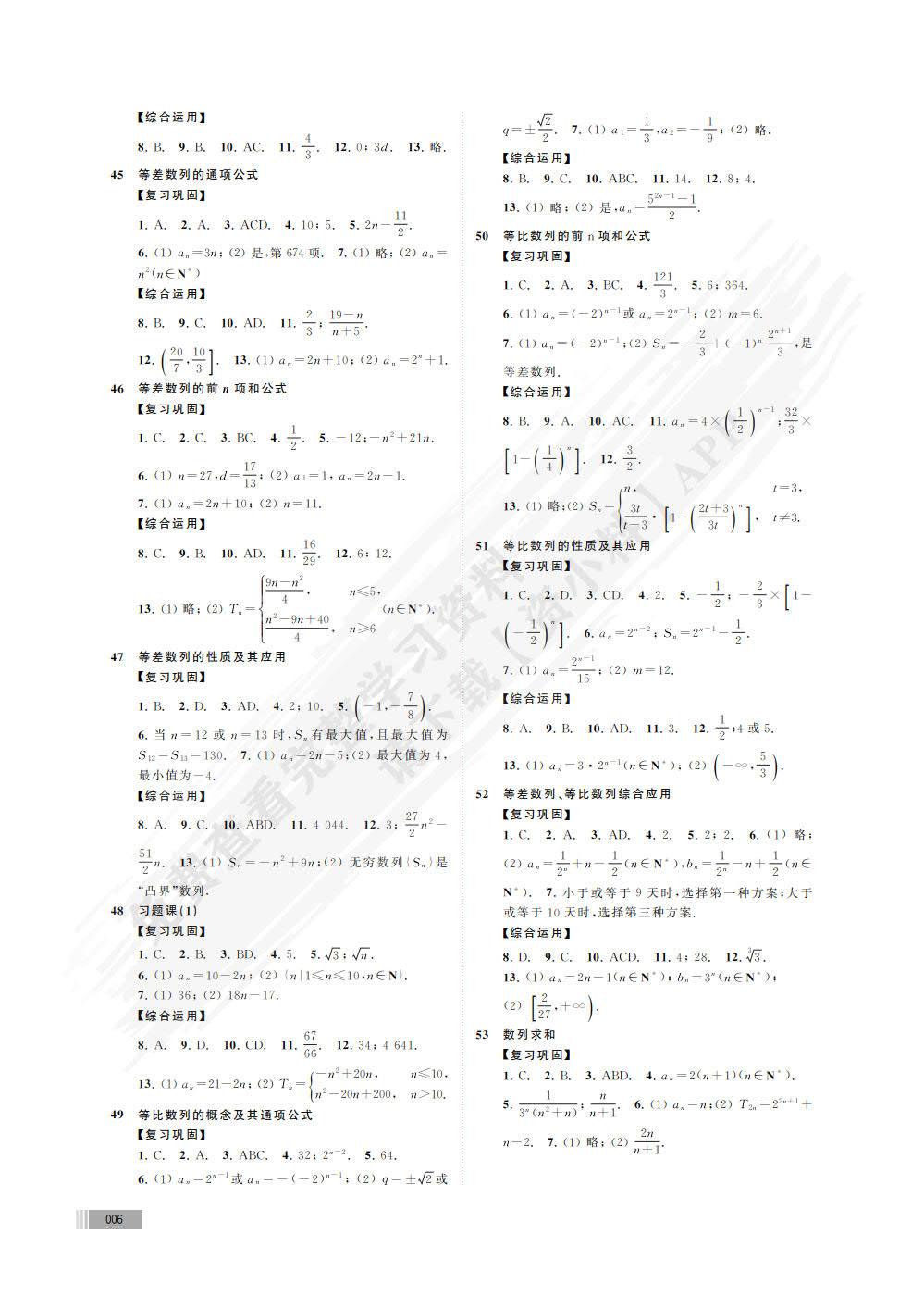 高中数学训练与探索(选择性必修上)