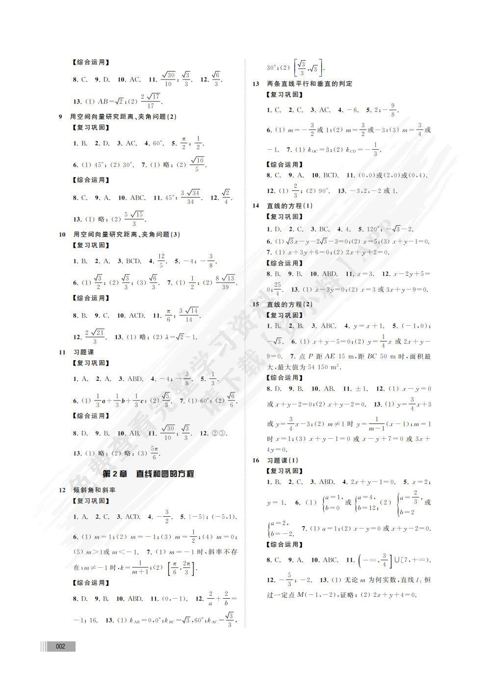 高中数学训练与探索(选择性必修上)
