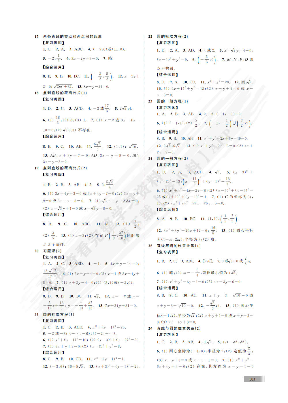 高中数学训练与探索(选择性必修上)