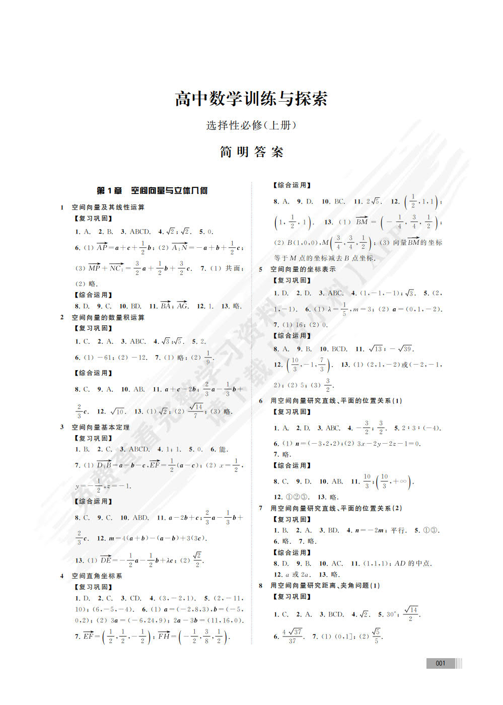 高中数学训练与探索(选择性必修上)