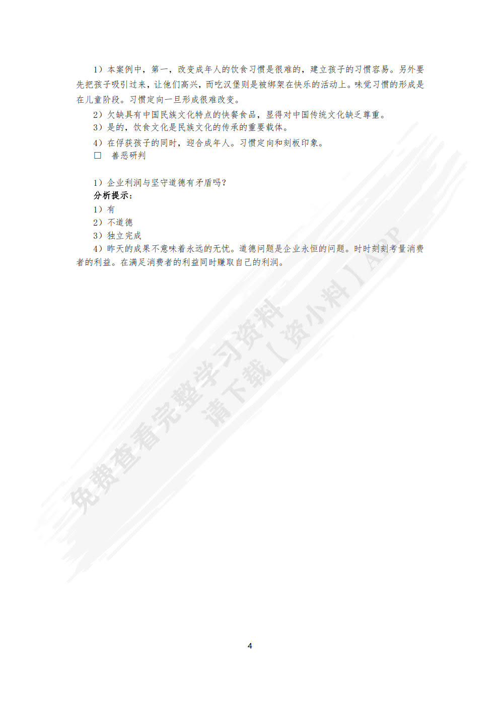 旅游心理学（第六版）