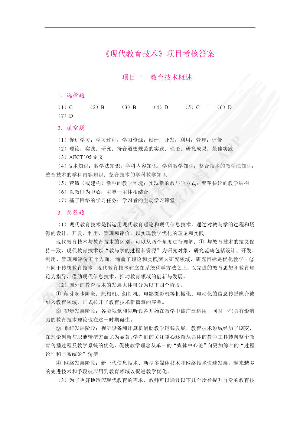 现代教育技术（双色）（含微课）