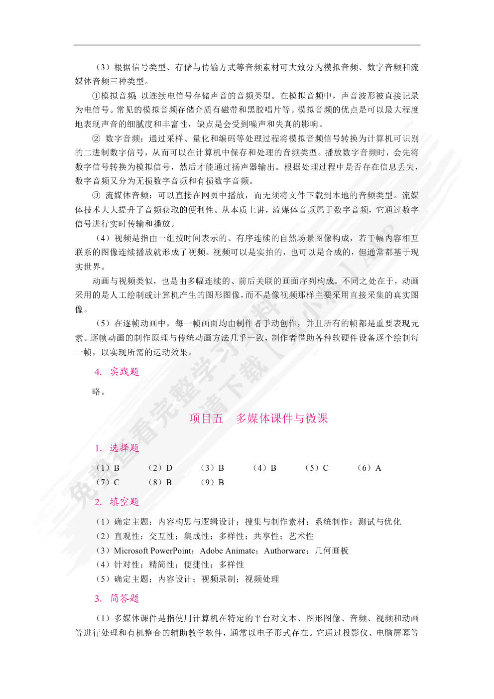 现代教育技术（双色）（含微课）