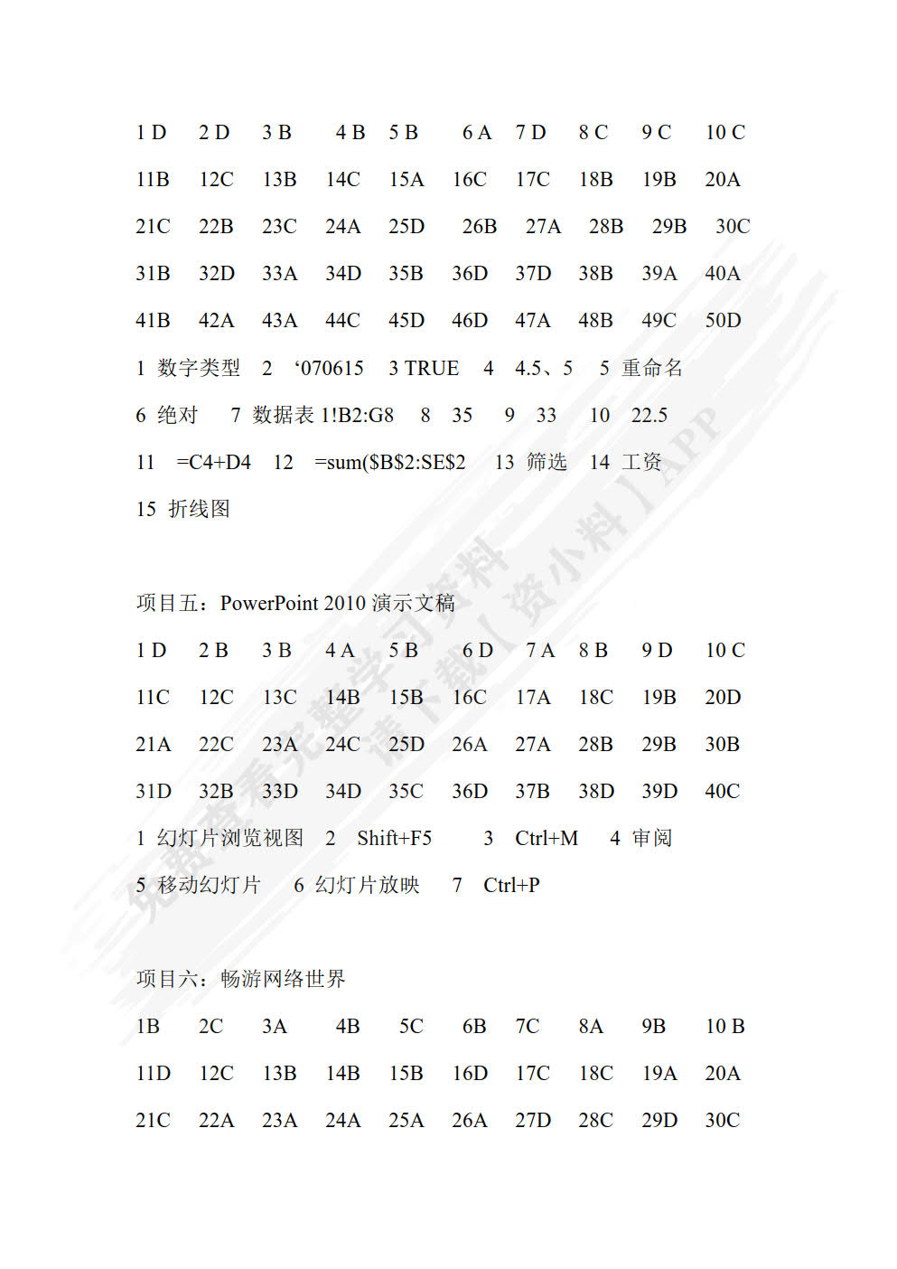 计算机应用基础 Windows7+Office 2010