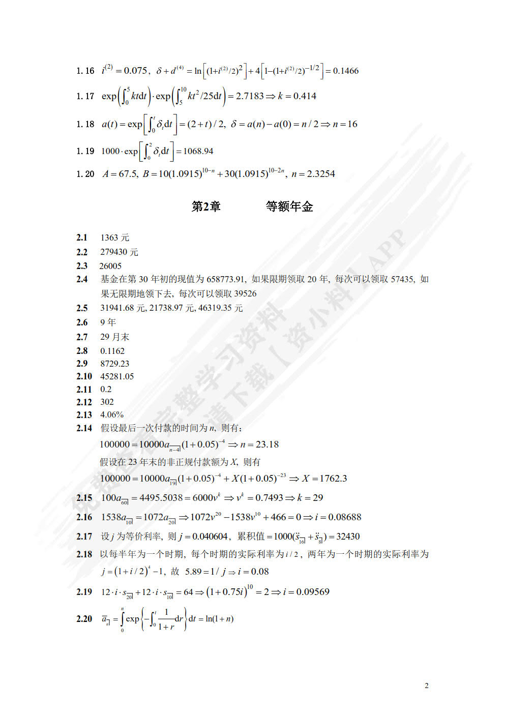 金融数学基础