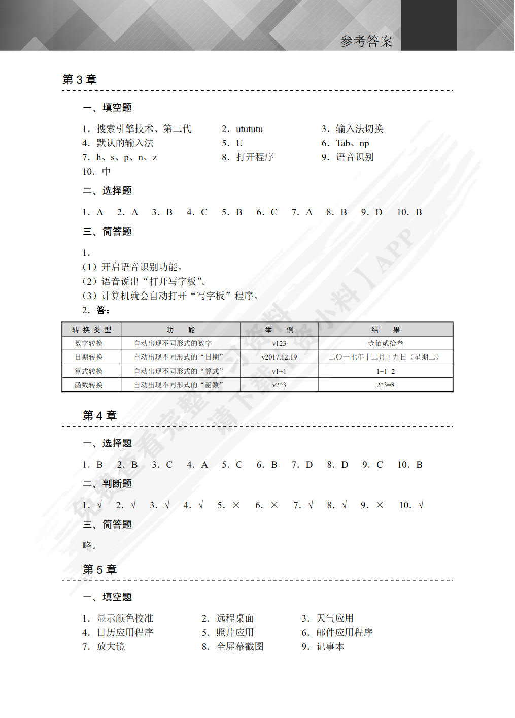 Windows 10操作系统