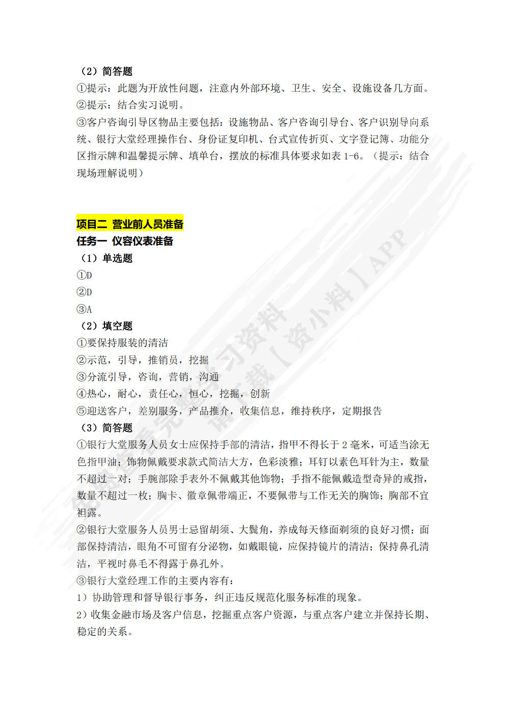 银行大堂服务实训（第2版）