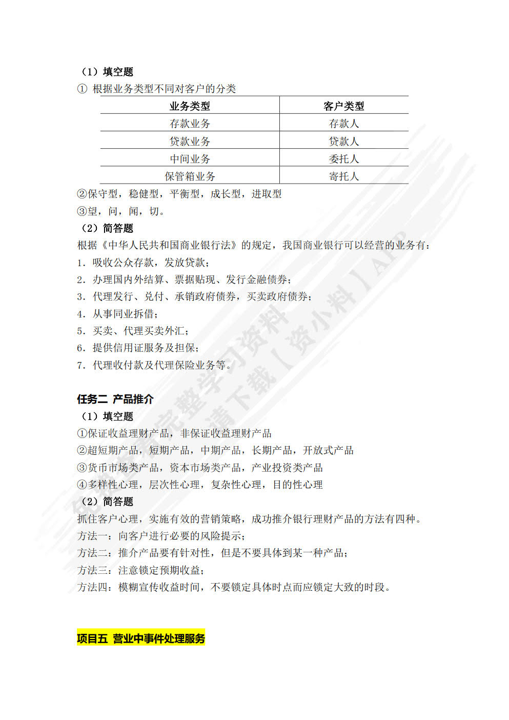 银行大堂服务实训（第2版）