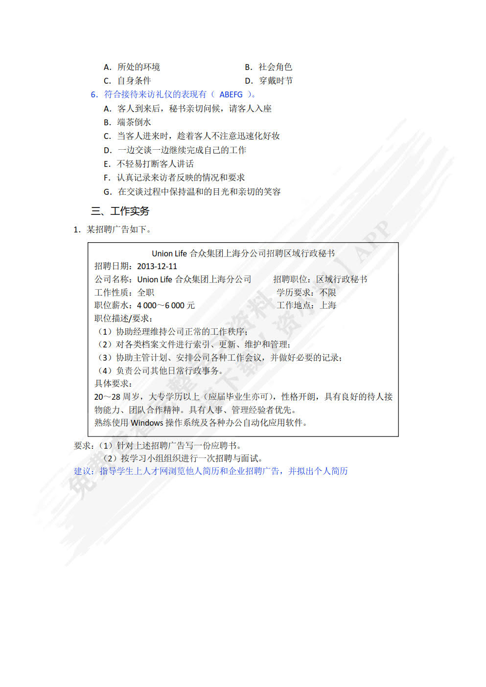 新编商务秘书实务（第3版）