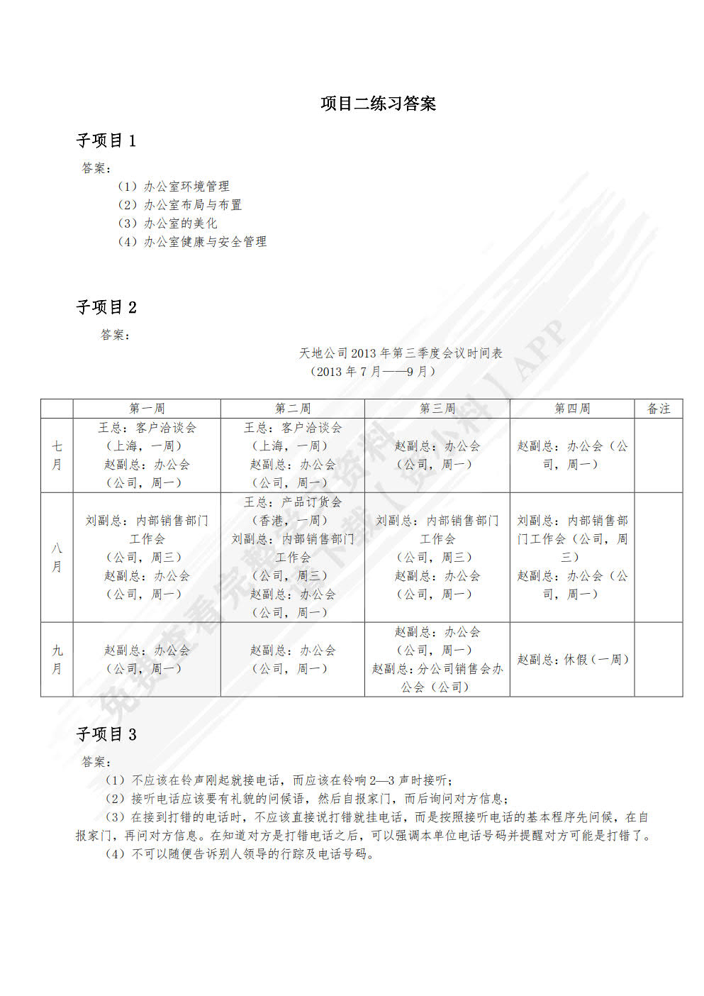新编商务秘书实务（第3版）