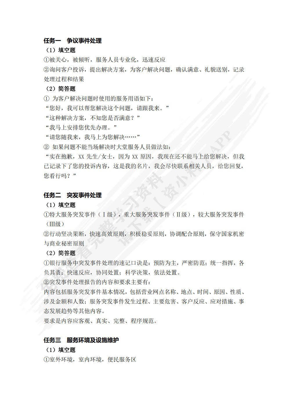 银行大堂服务实训（第2版）