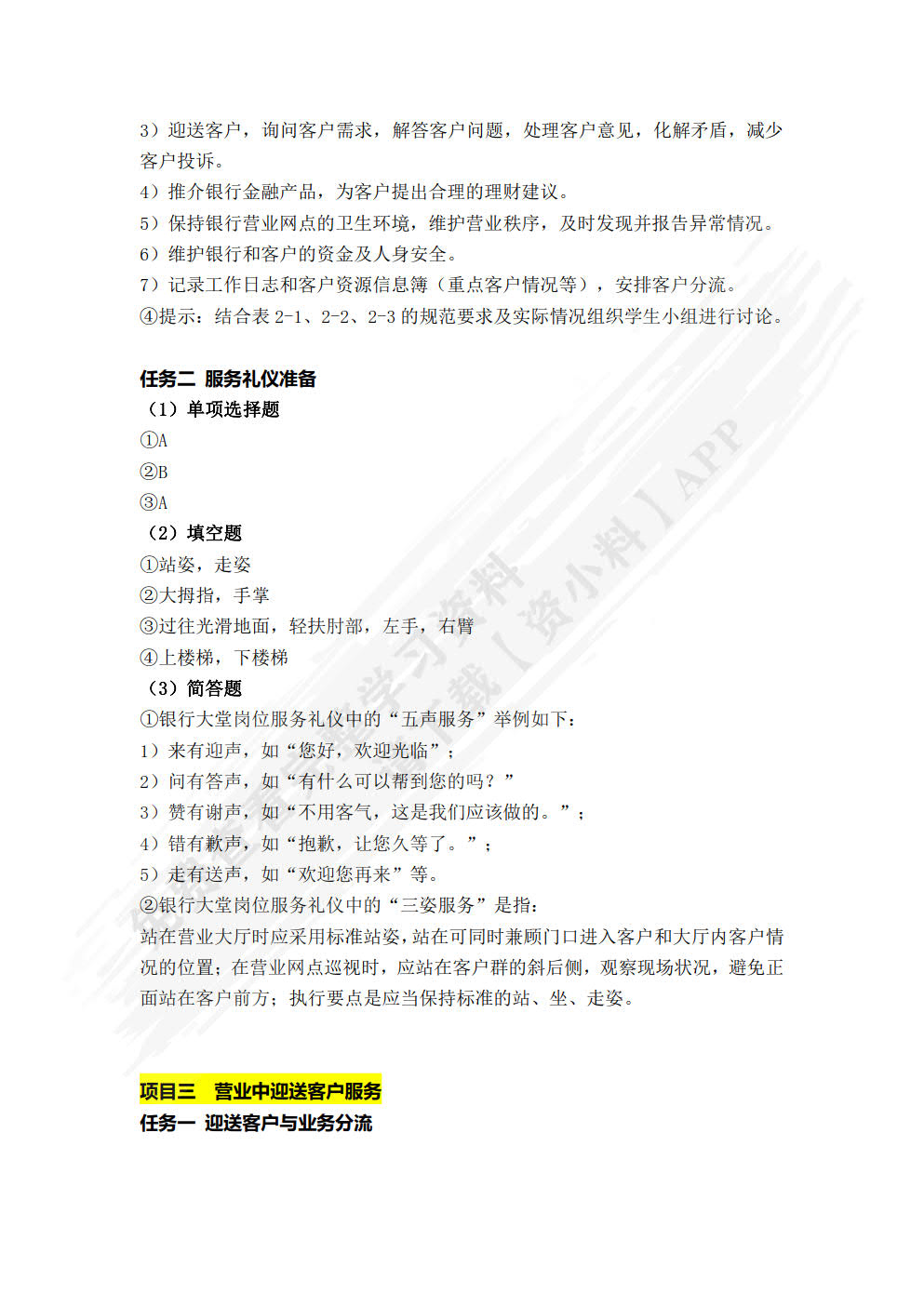 银行大堂服务实训（第2版）