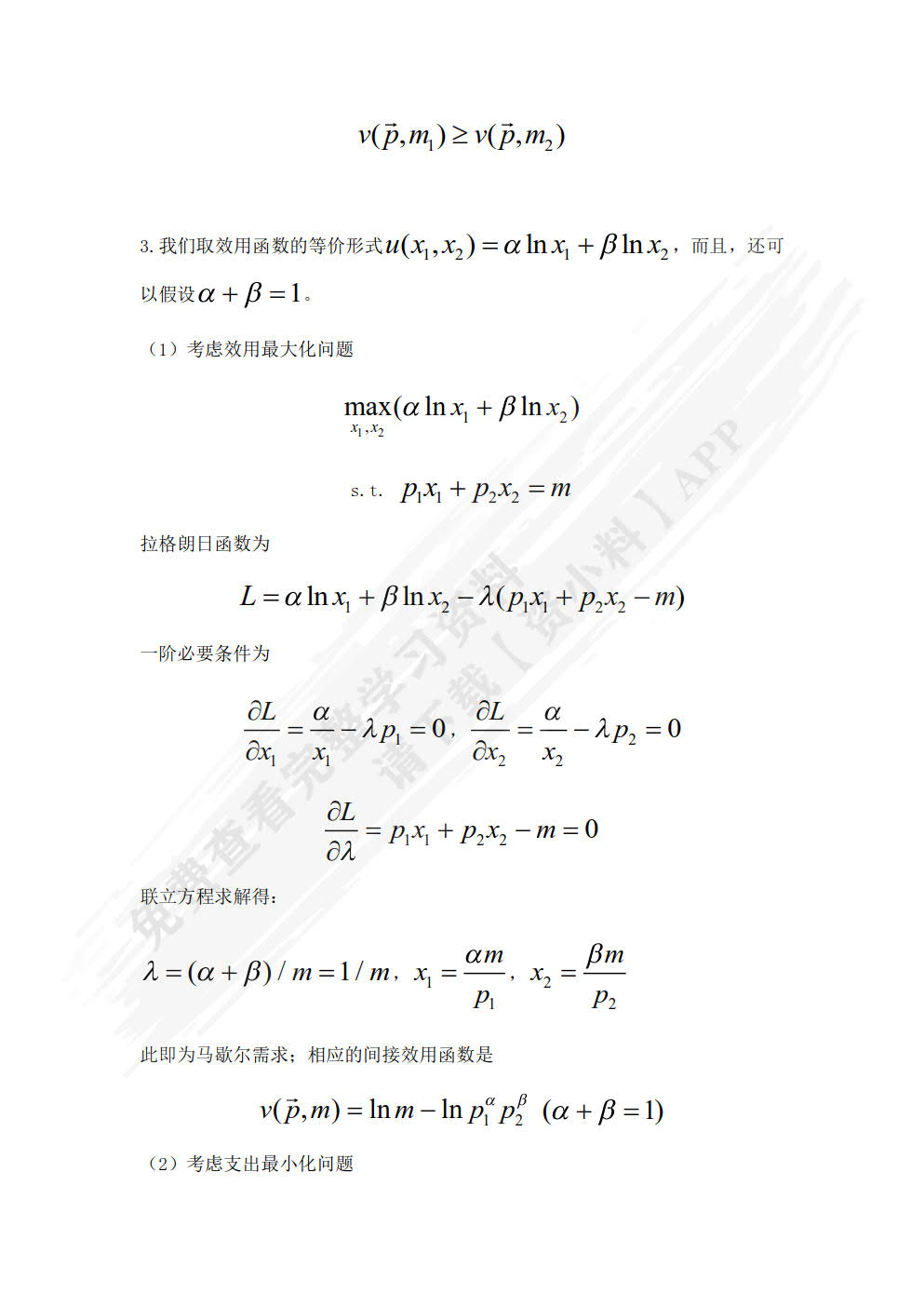 中级微观经济学