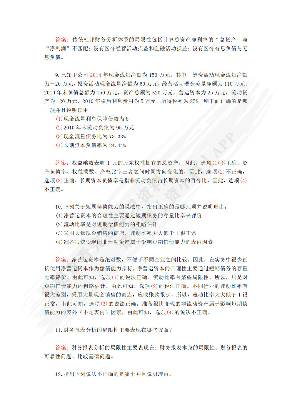 公司金融(第二版)