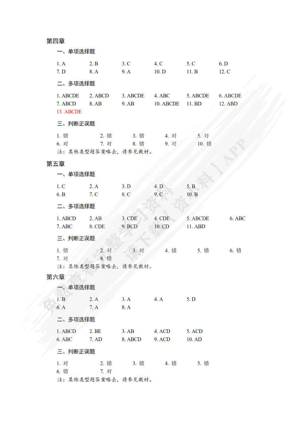 金融学(第四版)（微课版）