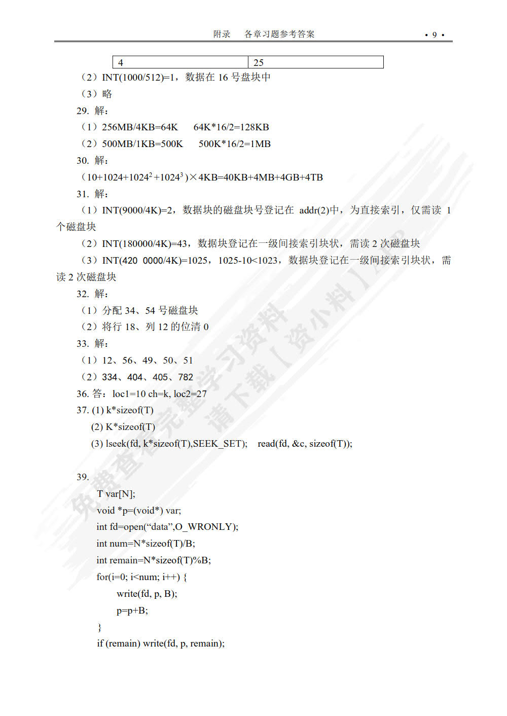 Linux编程（第二版）（微课版）