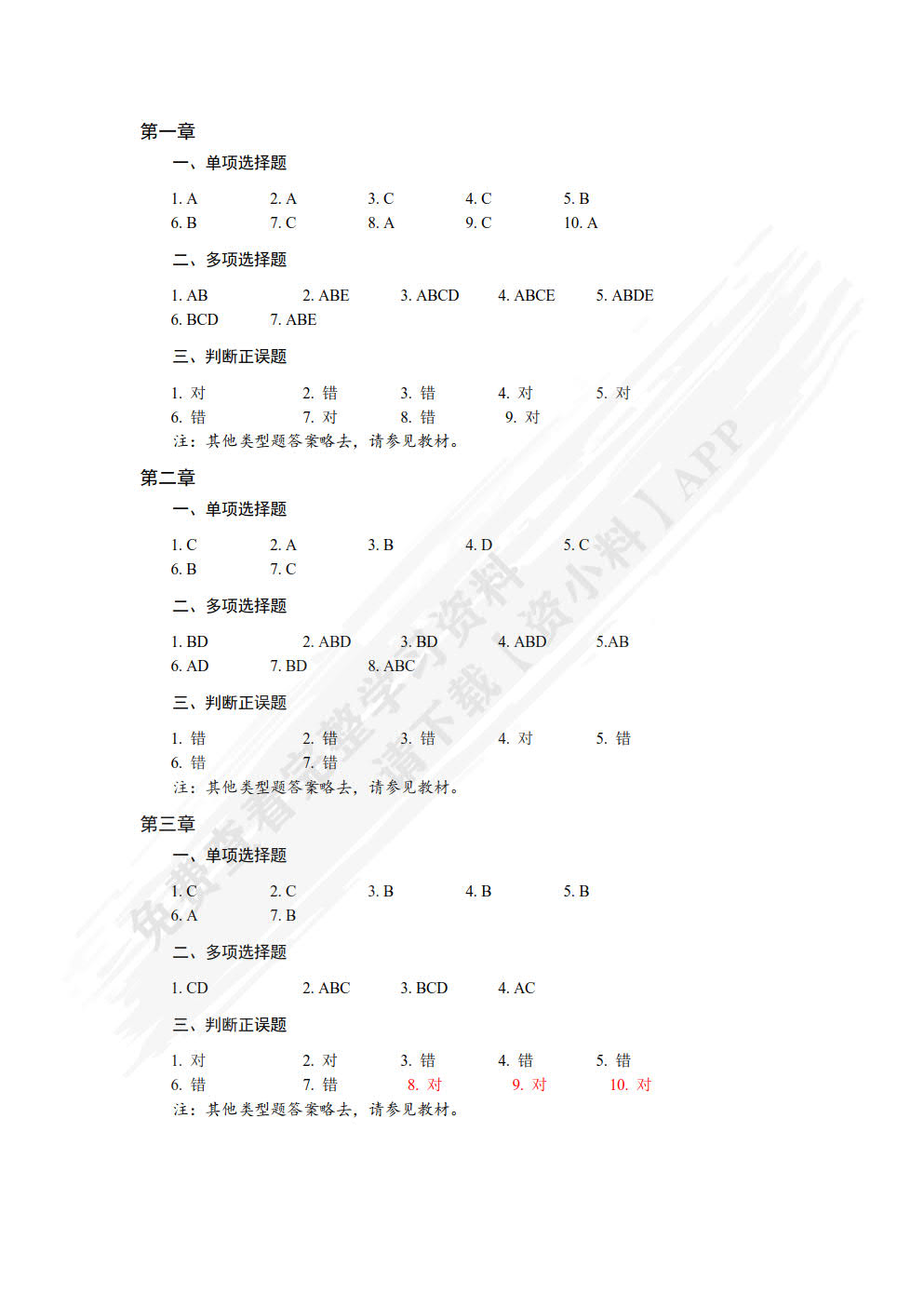 金融学(第四版)（微课版）