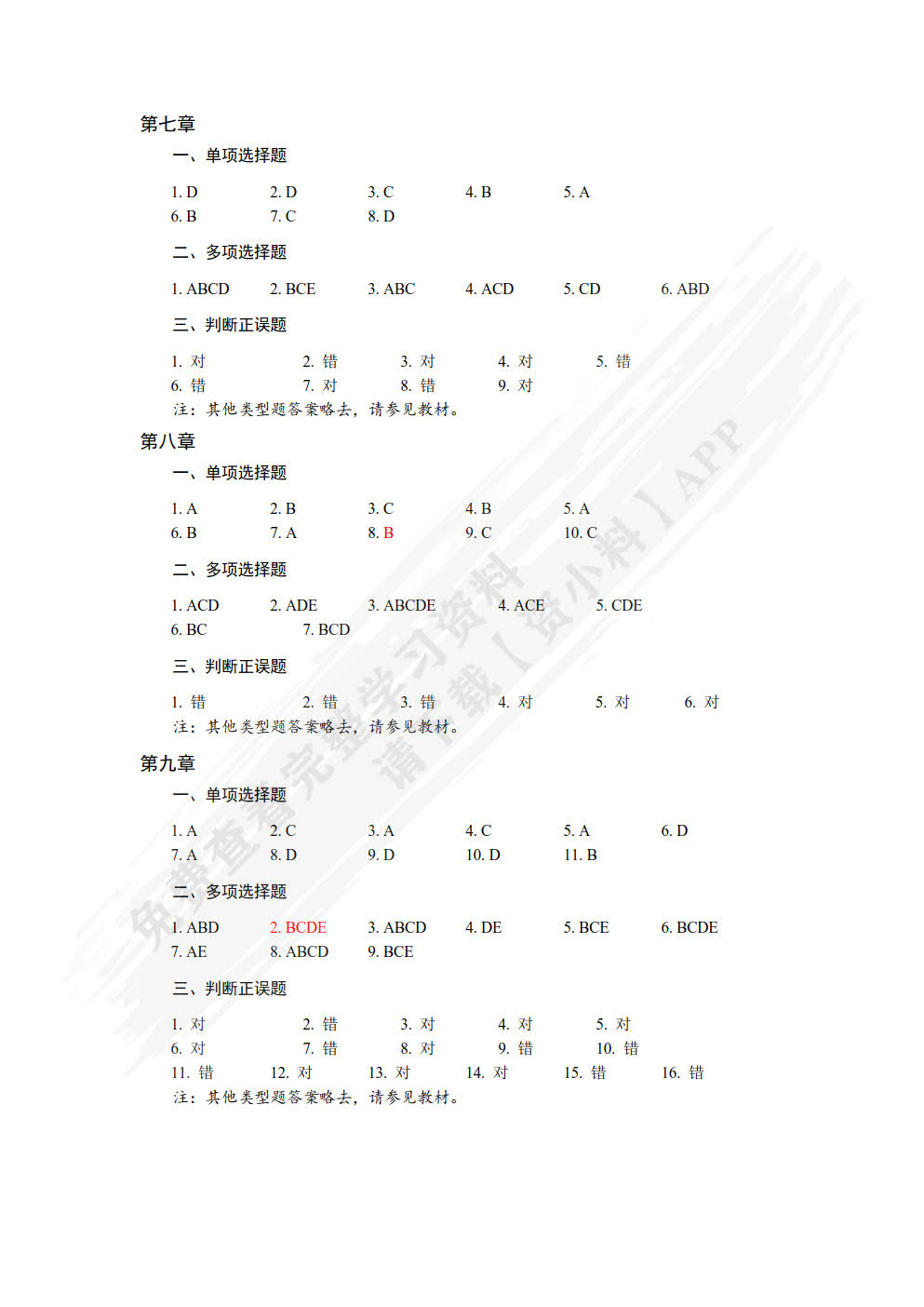 金融学(第四版)（微课版）