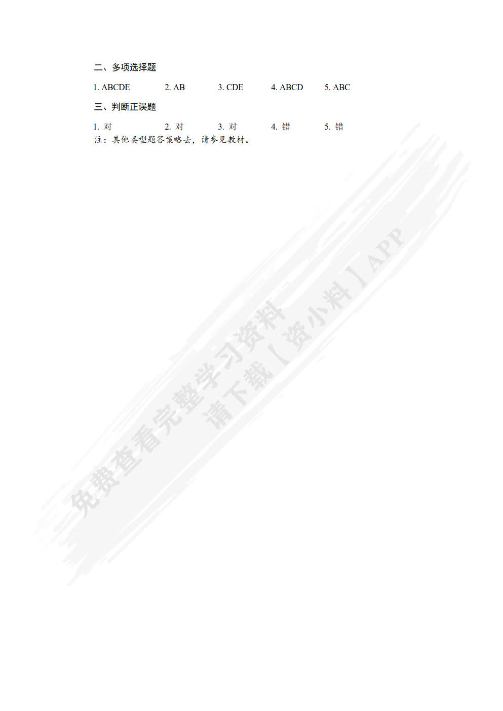 金融学(第四版)（微课版）