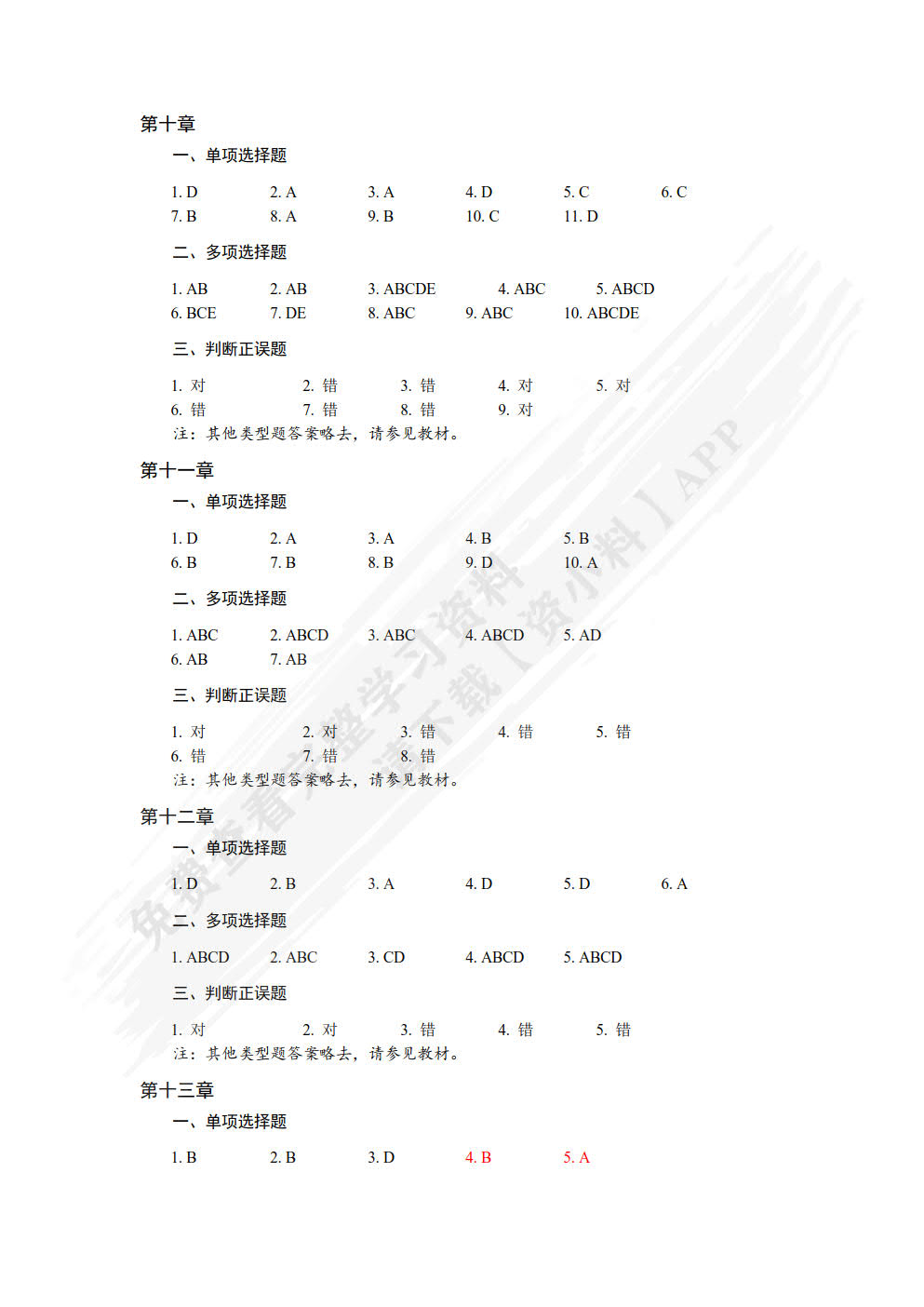 金融学(第四版)（微课版）