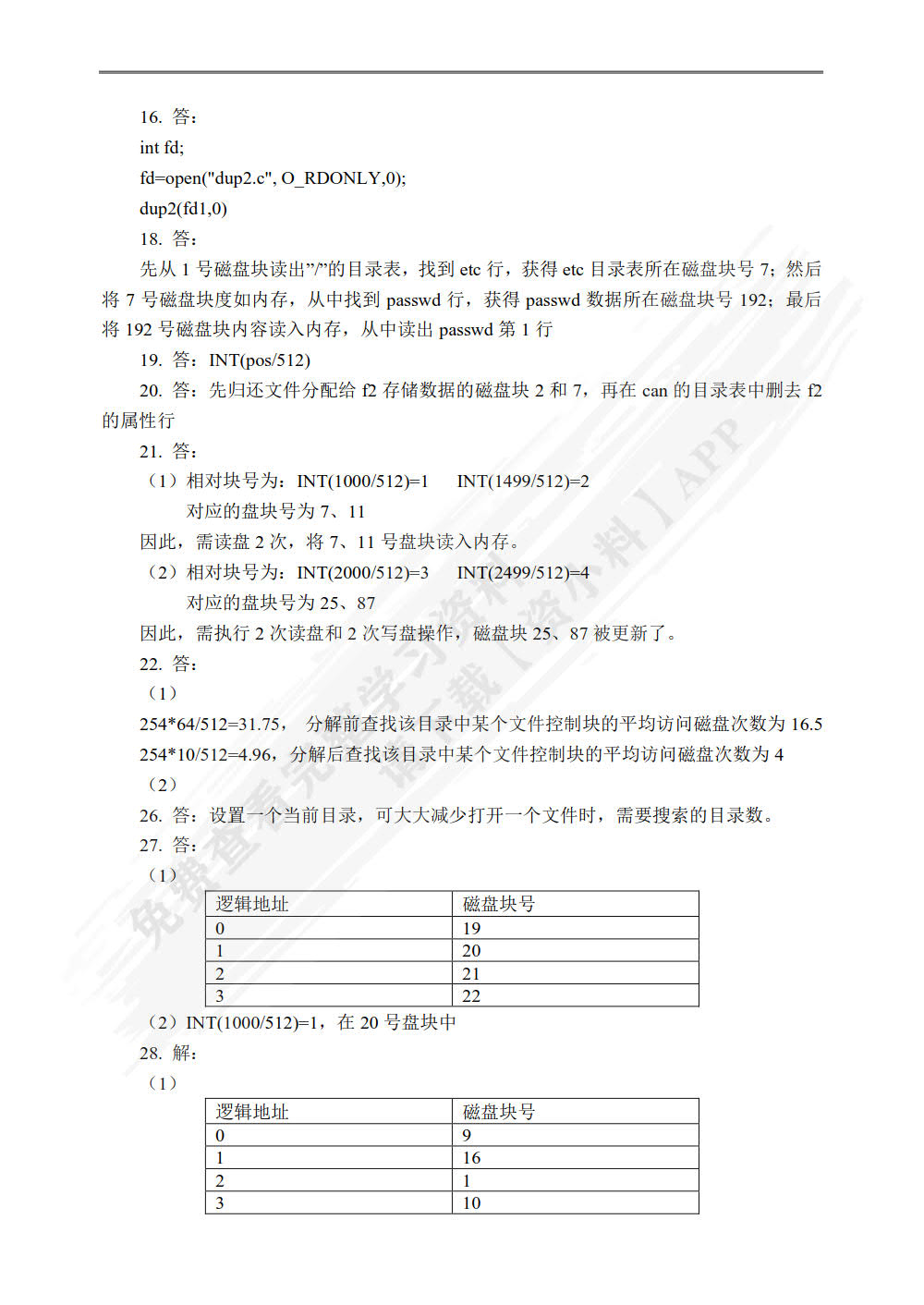 Linux编程（第二版）（微课版）